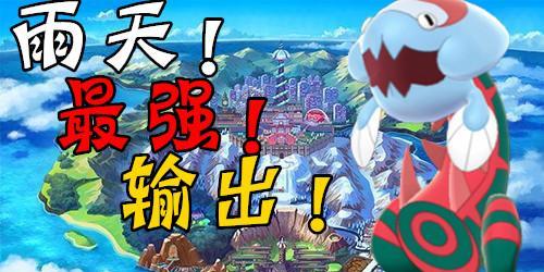宝可梦剑盾灭歌队阵容搭配攻略（以灭歌队方法为主打）