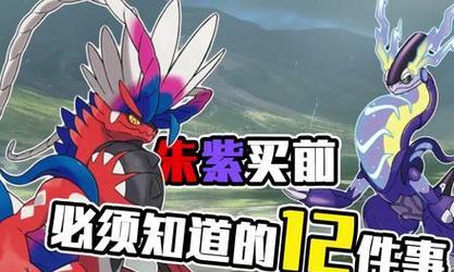 《宝可梦朱紫》二周目开启方法（如何开启多周目）