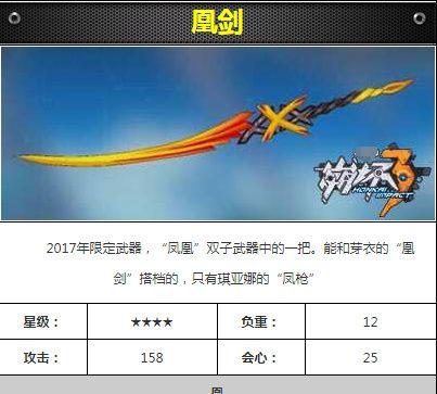 《崩坏学园2》超电磁手炮大揭秘（属性介绍）