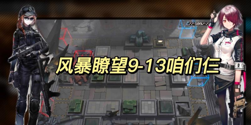 《别被碾》攻略（掌握这些技巧）