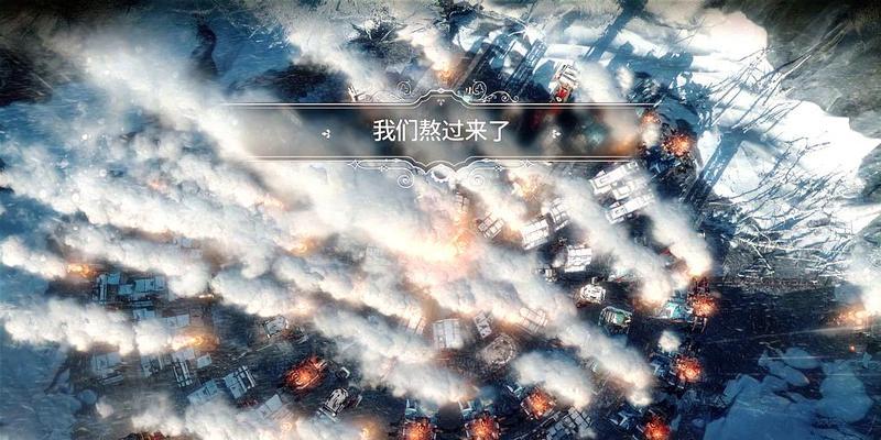 冰汽时代冬日之家看烟花攻略（以游戏为主的完美观赏烟花流程详解）
