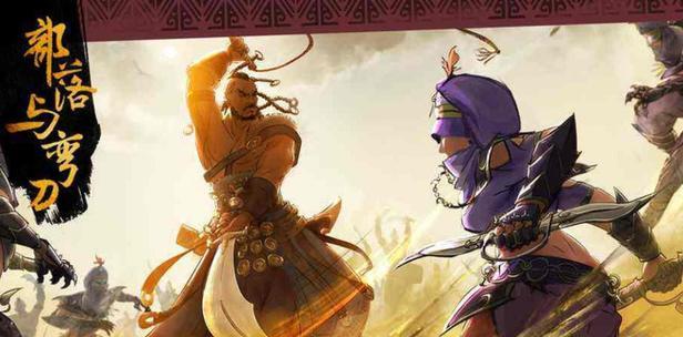 《荒野行动》部落VS弯刀，打法攻略大揭秘（慕牙阿楚被困）