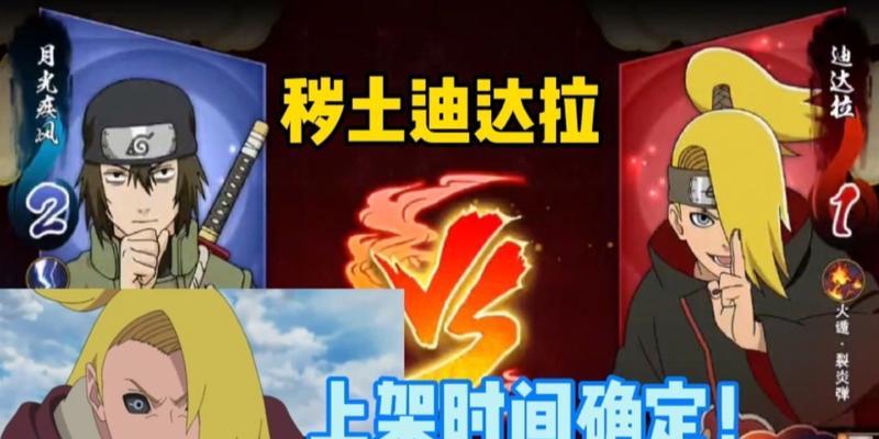 火影忍者手游秽土迪达拉技能揭秘（探秘秽土迪达拉技能的威力和特点）