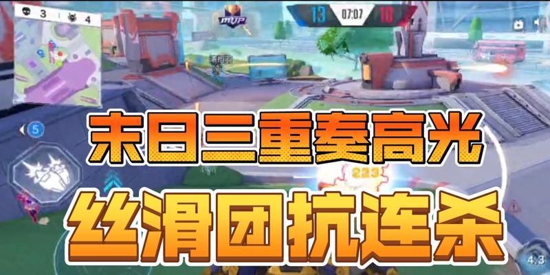 《机动都市阿尔法末日三重奏模组搭配攻略》（全面解析最强组合）