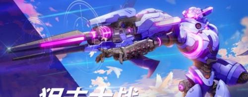 机动都市阿尔法（发现狙击利器）