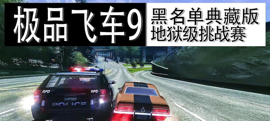《极品飞车3高级驾驶技巧揭秘》（掌握这些技巧）