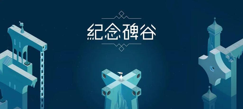 纪念碑谷2第13关文通关教程（揭秘纪念碑谷2第13关文的攻略和技巧）