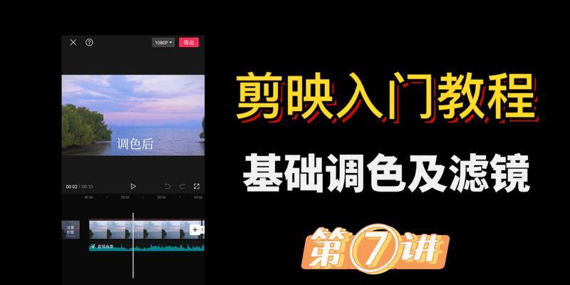 剪映蒙版使用教程（掌握剪映蒙版）