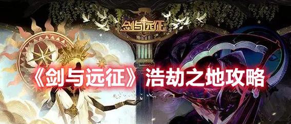 剑与远征（探索新地图、战胜强敌）