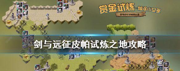 剑与远征（用最强的阵容征服战场）