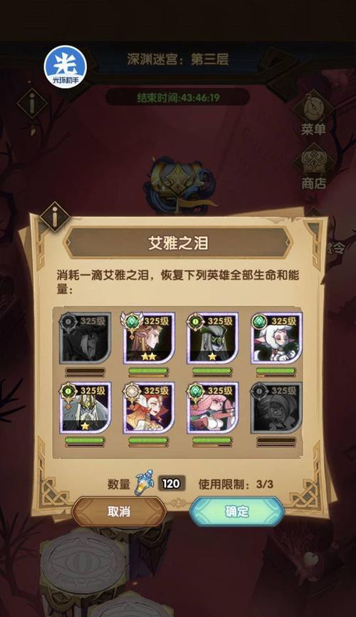 剑与远征深渊迷宫攻略（深入探索迷宫）