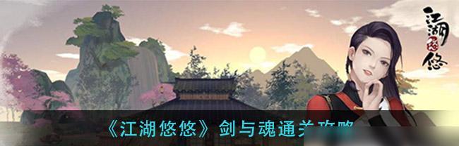 《江湖悠悠人物性格养成攻略》（打造个性化游戏角色的关键技巧和方法）