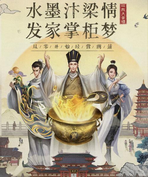 《叫我大掌柜堇书获取攻略》（轻松玩转游戏）