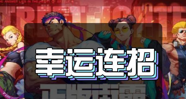 街霸对决12月8日更新内容解析（重磅更新内容带来街霸对决的全新玩法和角色）