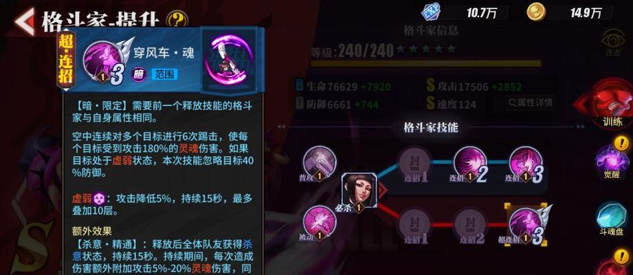 《街霸对决》魔女蛛俐加点攻略（打造强力魔女蛛俐）