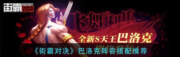 《掌握绝招，成为街霸对决之王》（如何激活绝招街霸对决激活绝招方法）