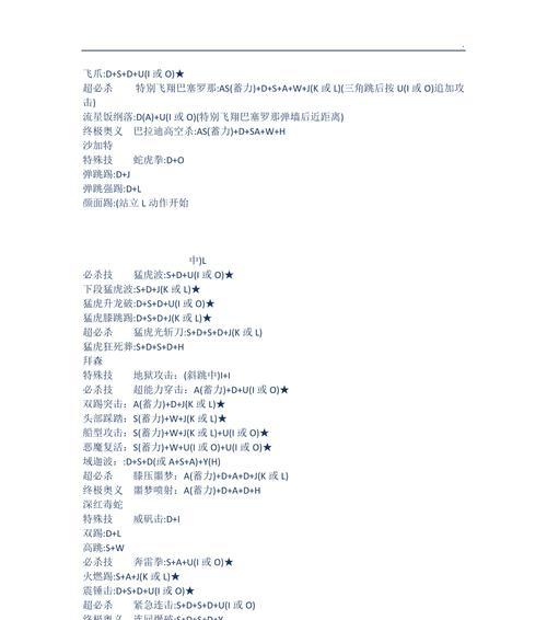 《掌握街头霸王16人版出招秘籍，炼就绝世拳王之路》（解锁必杀技）