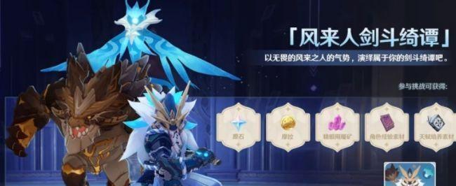 探秘解神者美食幻境绮馔，助你轻松通关（游戏攻略、技巧、秘籍全解析）
