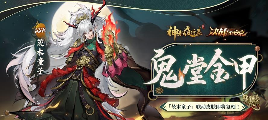 《决战平安京》12月11日更新（迎接新挑战）