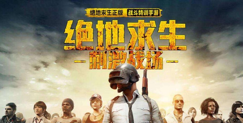 《绝地求生刺激战场手游四大环境杀手详细攻略》（不容忽视的游戏环境杀手）