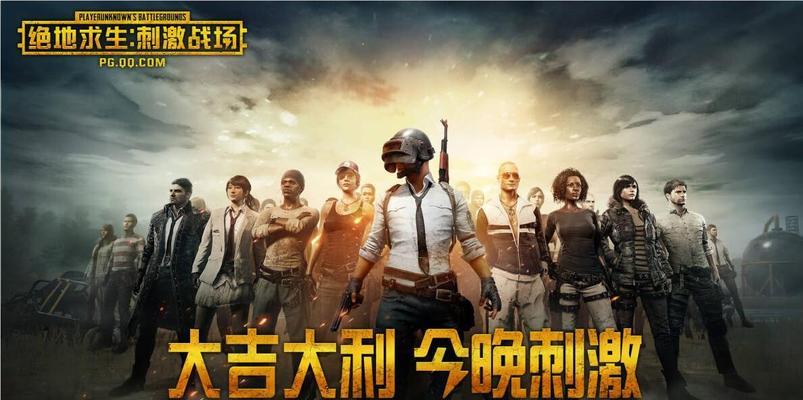 《绝地求生刺激战场手游四大环境杀手详细攻略》（不容忽视的游戏环境杀手）