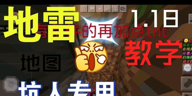 《我的世界》游戏实战中的智能地雷系统（利用红石技术实现敌我分辨的安全防御）