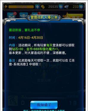 雷霆战机4月24日维护更新详解（体验新内容、修复问题）