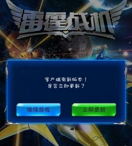 《雷霆战机64关通关攻略大全》（打破绝境）