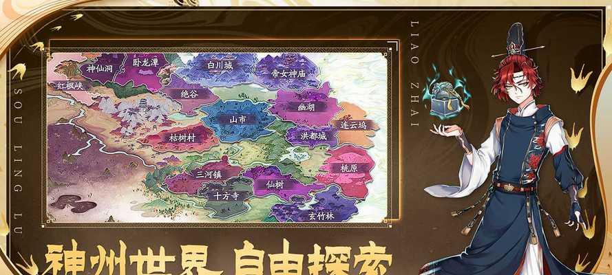 《聊斋搜灵录山主》游戏攻略（玩转聊斋搜灵录山主）
