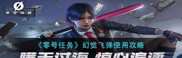 《探索零号任务绫的强大技能及战略运用》（绫的技能揭秘）
