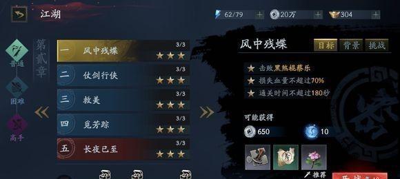 《流星蝴蝶剑》游戏加人攻略（探索多人合作乐趣）