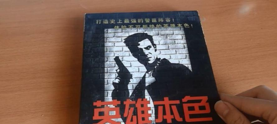 马克思佩恩3全成就指南（马克思佩恩3全成就和奖杯的完整攻略指南）