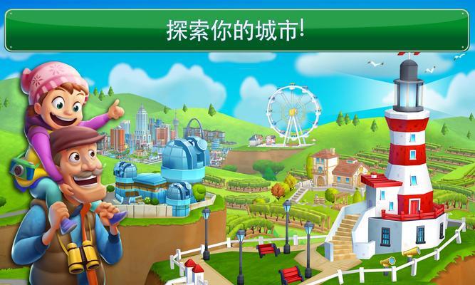 《梦幻之城游戏快速升级攻略》（掌握这些技巧）