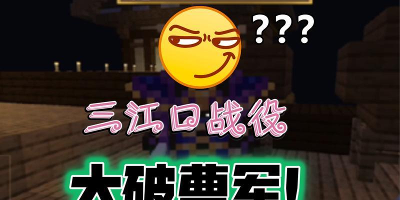 《我的世界三国赤壁》武器升级攻略（挑战升级极限）