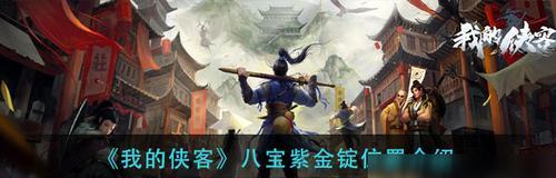 《寻找侠客安神水的秘密之旅》（游戏世界中的隐藏任务与珍贵药剂）