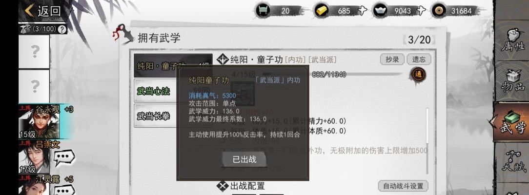 《侠客纯阳六脉武学搭配攻略——全面提升战力的秘籍》（纯阳六脉武学搭配如何助你成为无敌侠客）