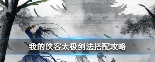 《侠客峨眉派武学奥义攻略》（揭秘峨眉派武学奥义）