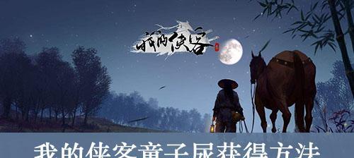 侠客韩归尘的行踪揭秘（失落江湖）