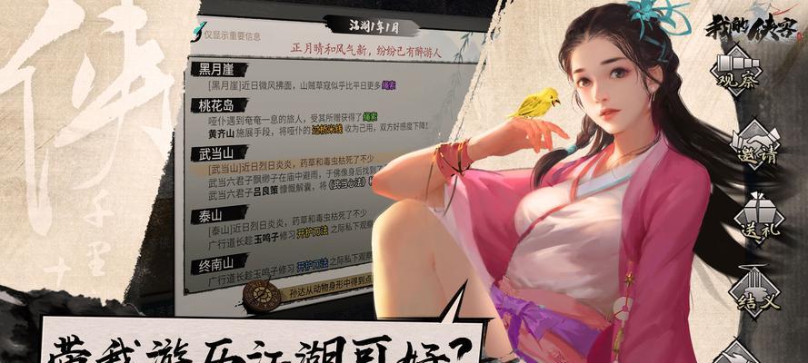 《侠客京城》主线完美结局攻略（跟随主角一步步迈向胜利）