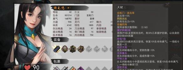 侠客九剑武学、天赋、装备选择指南（游戏中如何选择适合的武学、天赋和装备）