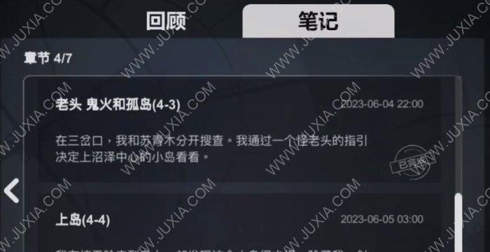 《以零下记忆》第五章攻略（助你轻松过关）