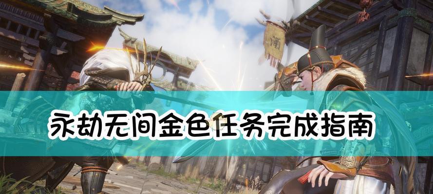 探索永劫无间三禁的神秘世界（挑战禁忌）