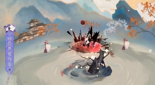阴阳师新式神绘世花鸟卷技能一览（神秘的绘世之旅）
