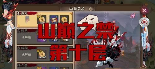《阴阳师浪客远道第九层打法技巧大揭秘》（掌握关键诀窍）