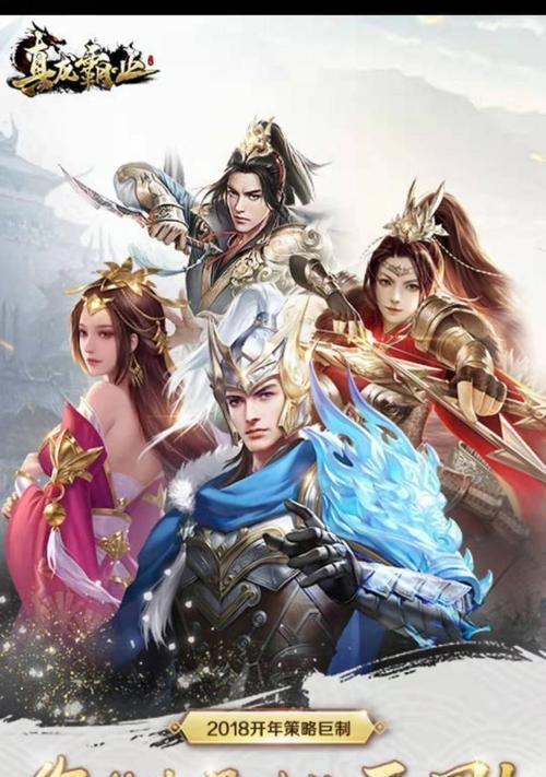 真龙霸业武将升星攻略（成为霸业之主）