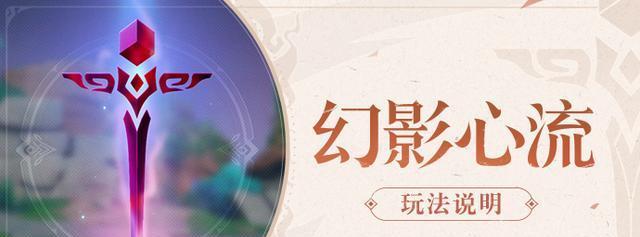 原神幻影心流关不住的人关卡攻略（突破幻影心流）
