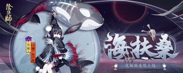 《阴阳师化鲸SR新式神技能解读攻略》（深入解析化鲸SR新式神的技能特点与应用策略）