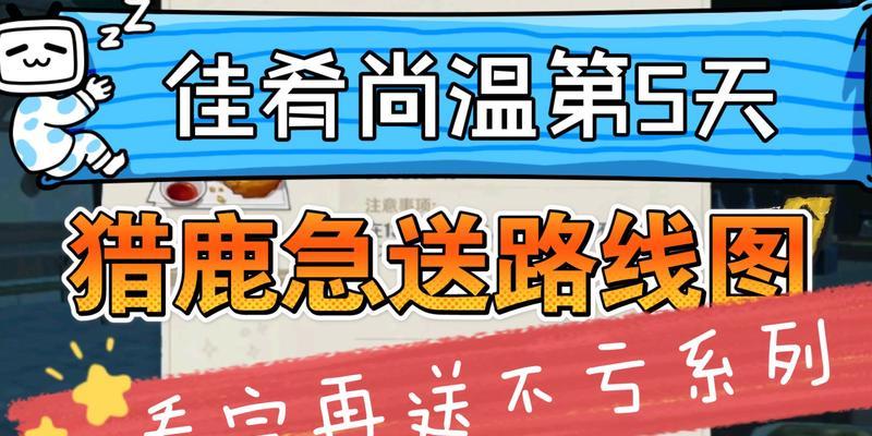 《原神》猎鹿急送任务攻略（探索璃月）