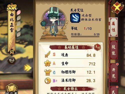 《以执剑之刻相模坊武士立绘背景资料技能介绍》（探索古老时代的武士传奇）