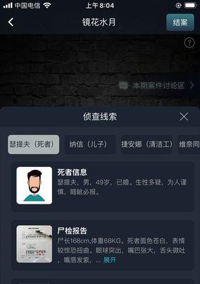 解密犯罪大师（揭开真相）